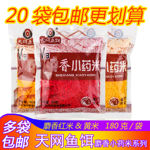 天网鱼饵VB麝香小药米野钓湖库黑坑射香酒米打窝米钓饵添加底窝料