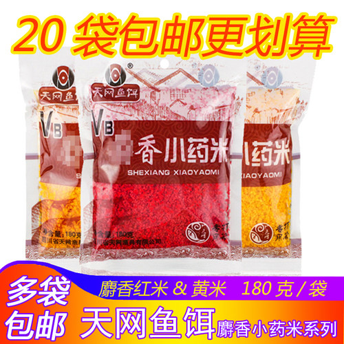 天网鱼饵vb麝香小药米射香添加