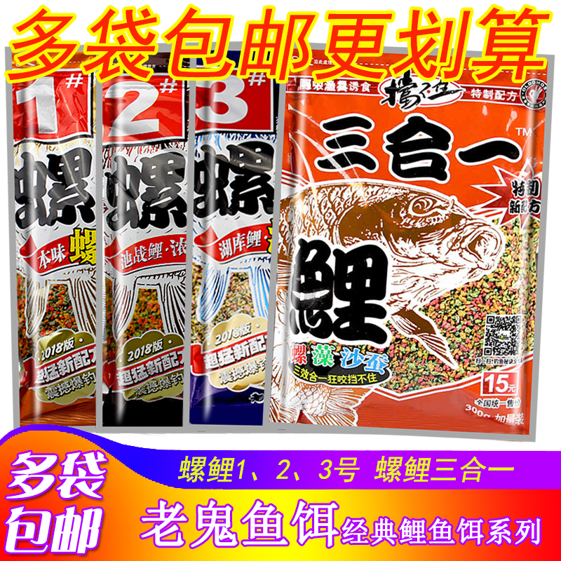 螺鲤本味黑坑湖库三合一浓腥