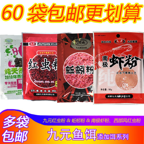 西部风鱼饵九元红虫粉50g