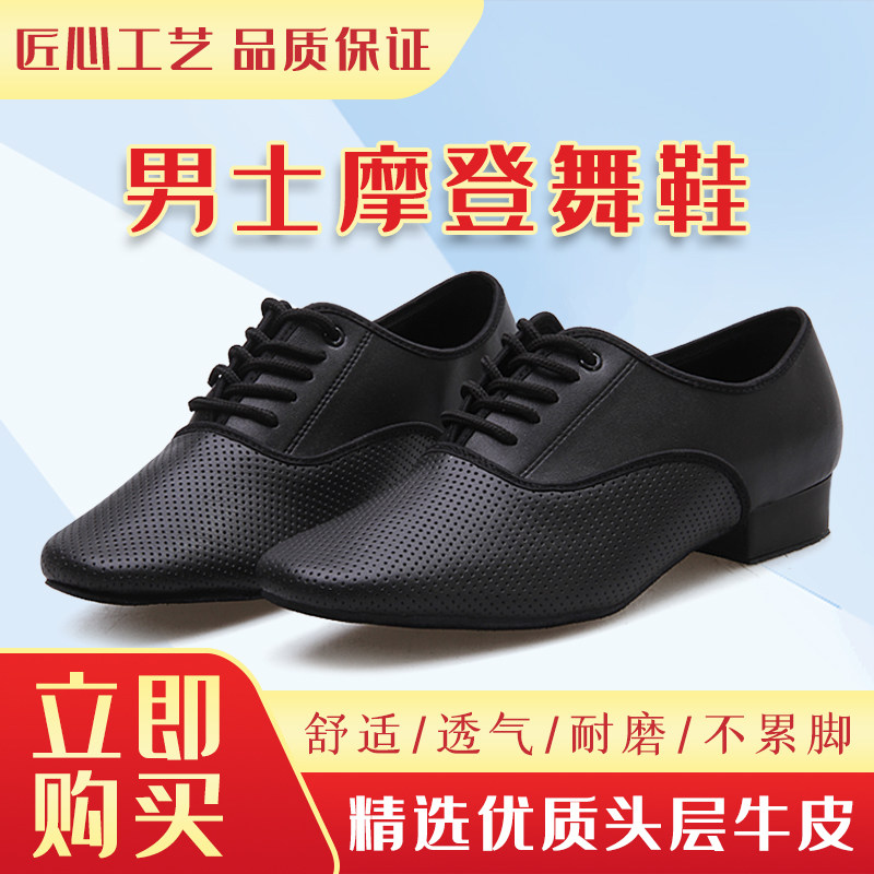 匠驰摩登舞男跳舞鞋软底鞋国标舞广场舞华尔兹舞蹈鞋摩登舞鞋四季