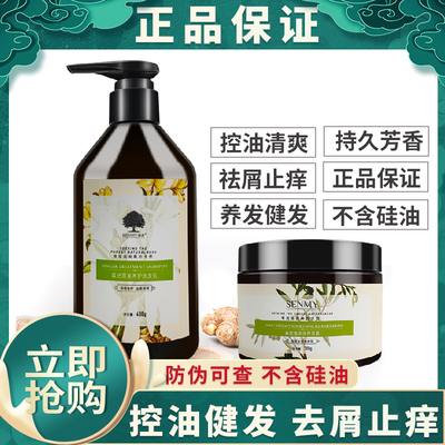 森迷洗发水官方旗舰店正品原姜生姜无硅油洗发乳发膜洗护套装迷森