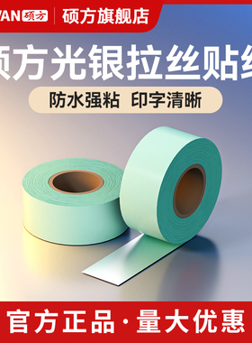 硕方SP650 350光银拉丝标签纸标牌机银色贴纸机房设备PET防水标签贴纸50米