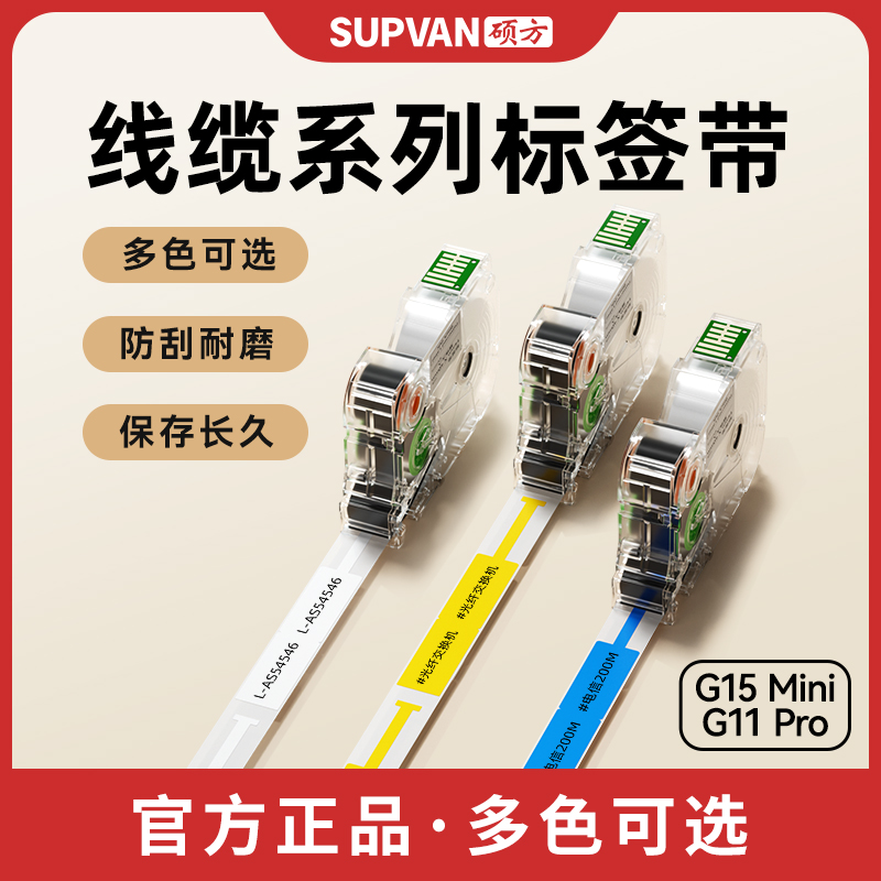 标硕Gn1签5ii缆G1p线干rm贴签/签机1贴线缆标带o纸方标不胶纸