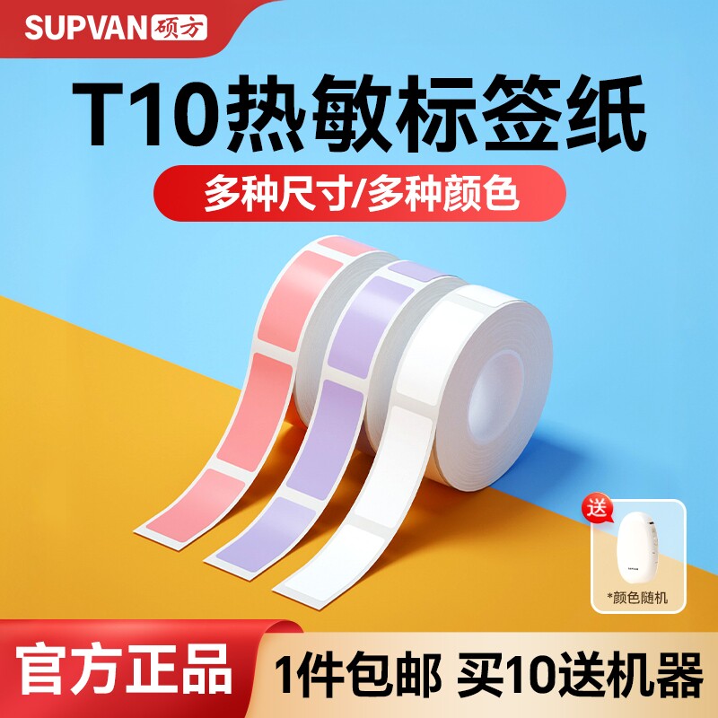 硕方T10/16标签打印机不干胶打印纸打码机标价纸硕放超市商品价签纸打价纸自粘小标签热敏标签纸价格标签贴纸