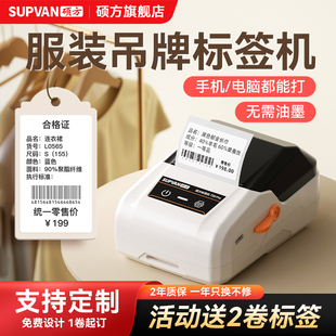 标签机 商用珠宝食品超市家用热敏条码 硕方t50pro标签打印机服装 吊牌合格证价签手持蓝牙便携不干胶贴纸二维码