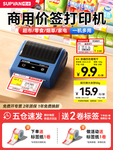 硕芳T50Pro/80S超市价格标签打印机小烟价格标签货架不干胶产品价
