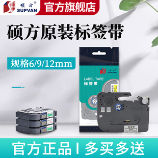 硕方LP5125标签打印机色带标签带9mm 631 12mm标签带L 231覆膜强粘防水不干胶贴纸布线工程标签贴纸supvan