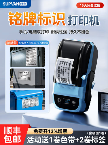 硕方MP50设备铭牌标签打印机热转印彷金属铭牌贴纸标牌哑银拉丝银