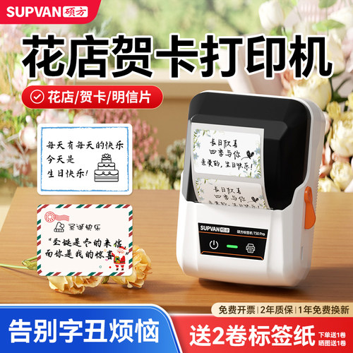 硕方T50pro鲜花店贺卡印表机小卡片定制贴纸生日祝福标签机礼品蛋