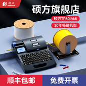 硕方TP60i 66i线号机号码 管打号机线缆打印机套管印字机热缩管打