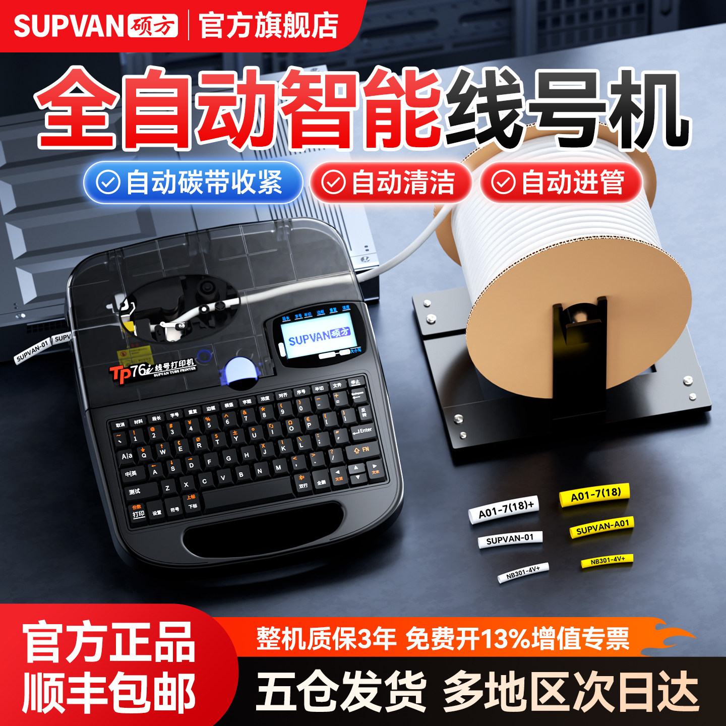 【国家电网合作商】硕方线号机图片
