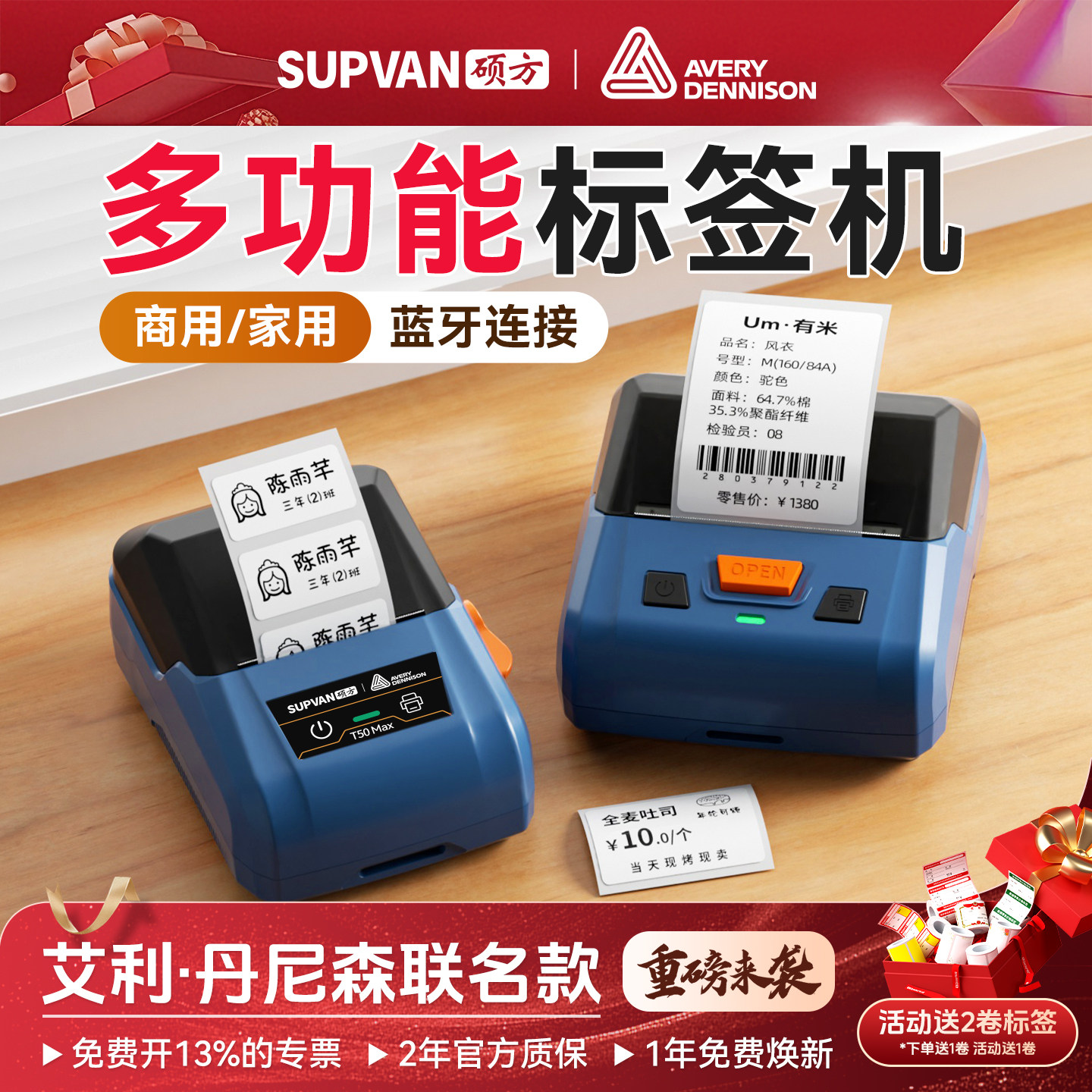 艾利联名款T50Max食品标签打印机商用价格小型手持服装吊牌手机商品家用透明名字贴不干胶热敏打码器标签机