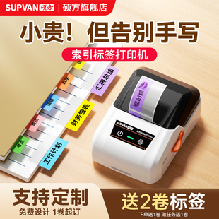 硕方T50pro索引贴打印机透明彩色便签姓名贴小学生书签笔记合同文件夹标签贴纸指示贴分类便利贴标签打印机