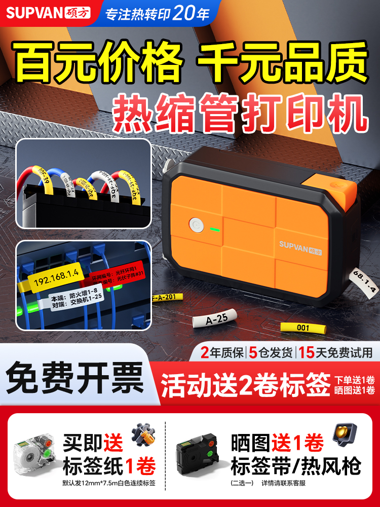 硕方G18Pro手持热缩管号码管打印机蓝牙套管打号机手持号码机电脑