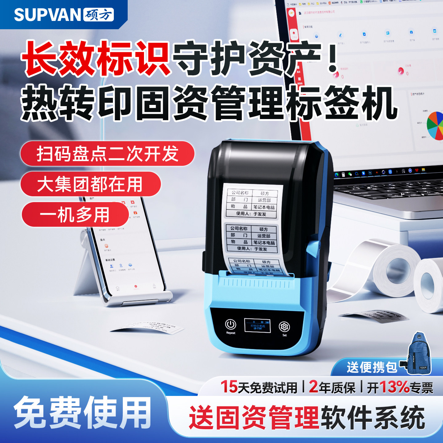 硕方MP50固定资产标签打印机热转印企业办公资产管理软件手持小型