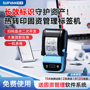 硕方MP50固定资产标签打印机热转印企业办公资产管理软件手持小型档案盒文件夹二维码哑银不干胶贴纸标签机