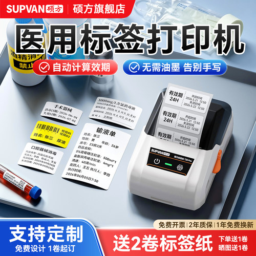 【行业销量TOP】医用标签打印机