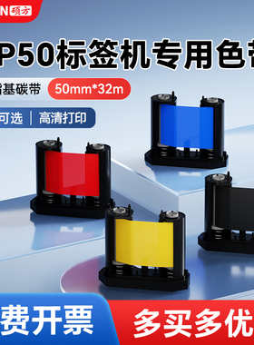 硕方MP50/MP50Pro标签机色带打印机碳带黑色树脂基碳带50mm*32m不干胶打印纸高清防水不褪色