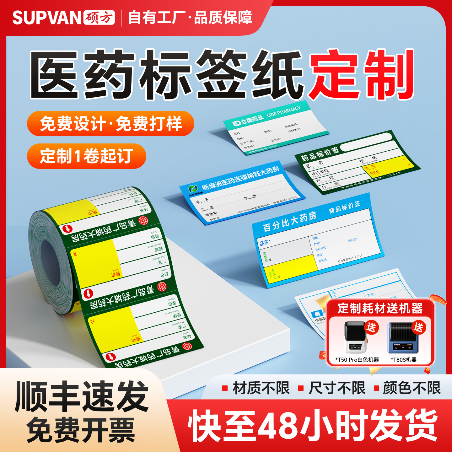 合医药热敏不干胶标签打印纸定制