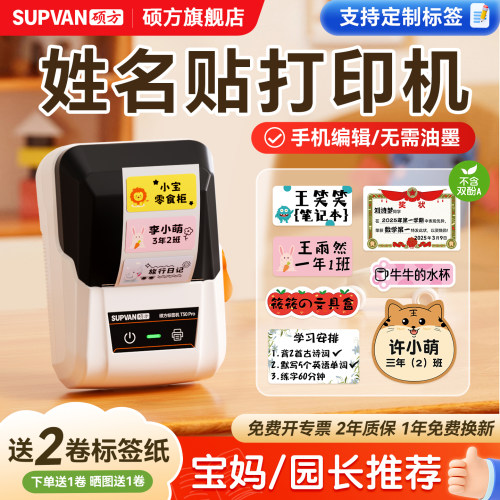【园长老师推荐！】姓名贴标签机