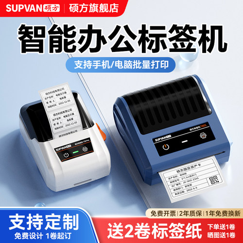 硕方T50pro标签印表机固定资产热敏蓝牙不干胶贴纸办公手持食品有