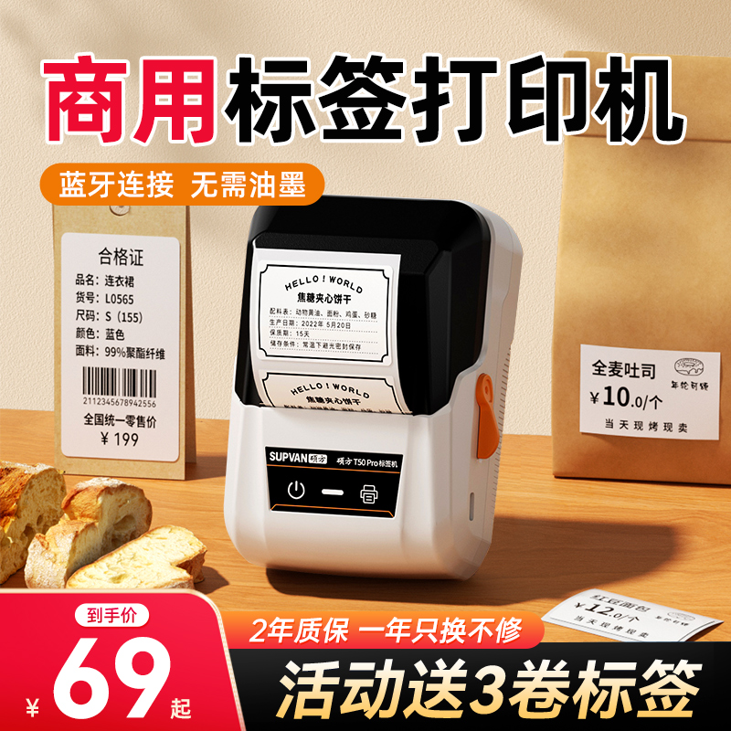 硕方T50pro商用标签打印机食品标签机便携智能小型蓝牙服装标签机商超价格价签打印热敏可连手机多功能标签机