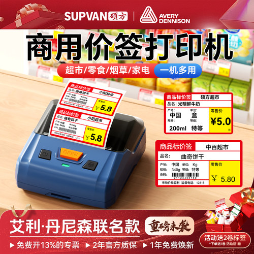 商超烟价格打印机送2卷标签