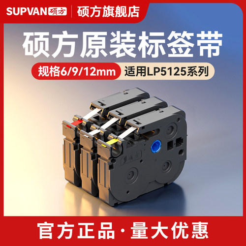【硕方旗舰店】标签机原装色带
