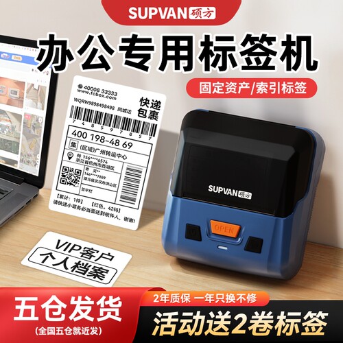 硕方办公智能标签打印机无需油墨