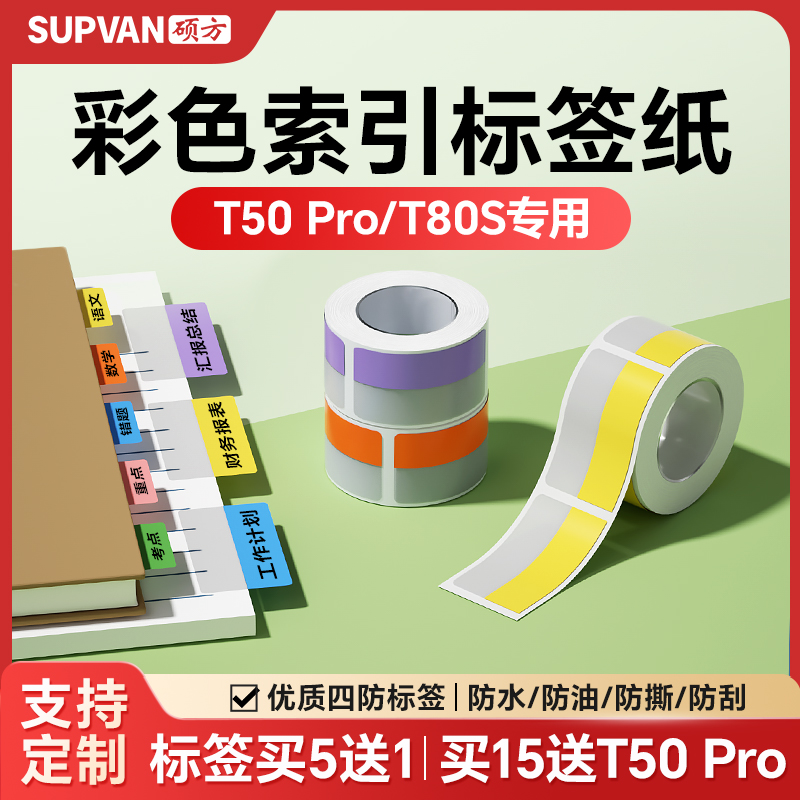 硕方新款索引标签纸一卷包邮