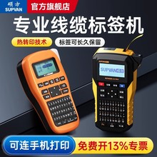 硕方LP5125BT热转印手持通信线缆标签打印机小型打标机便携式蓝牙打码机工程网线配电箱覆膜贴纸商用标签机