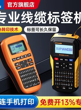 硕方LP5125BT热转印手持通信线缆标签打印机小型打标机便携式蓝牙打码机工程网线配电箱覆膜贴纸商用标签机