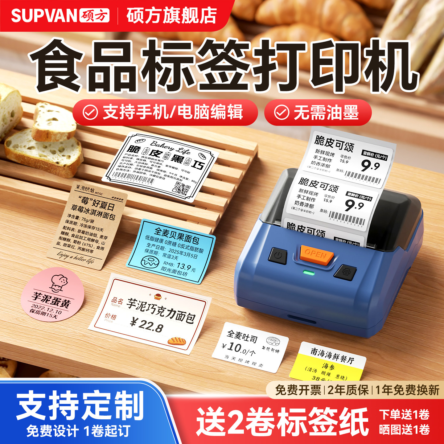 硕方T80Pro食品大尺寸标签打印机商用价格小型手持服装吊牌手机商品家用透明零食不干胶条形热敏打码器标签机