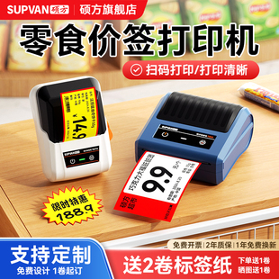 硕方T50Pro 机商品价签定制打价机小型标签机 80S价格标签打印机商用大尺寸超市零食店便利水果不干胶贴纸打码