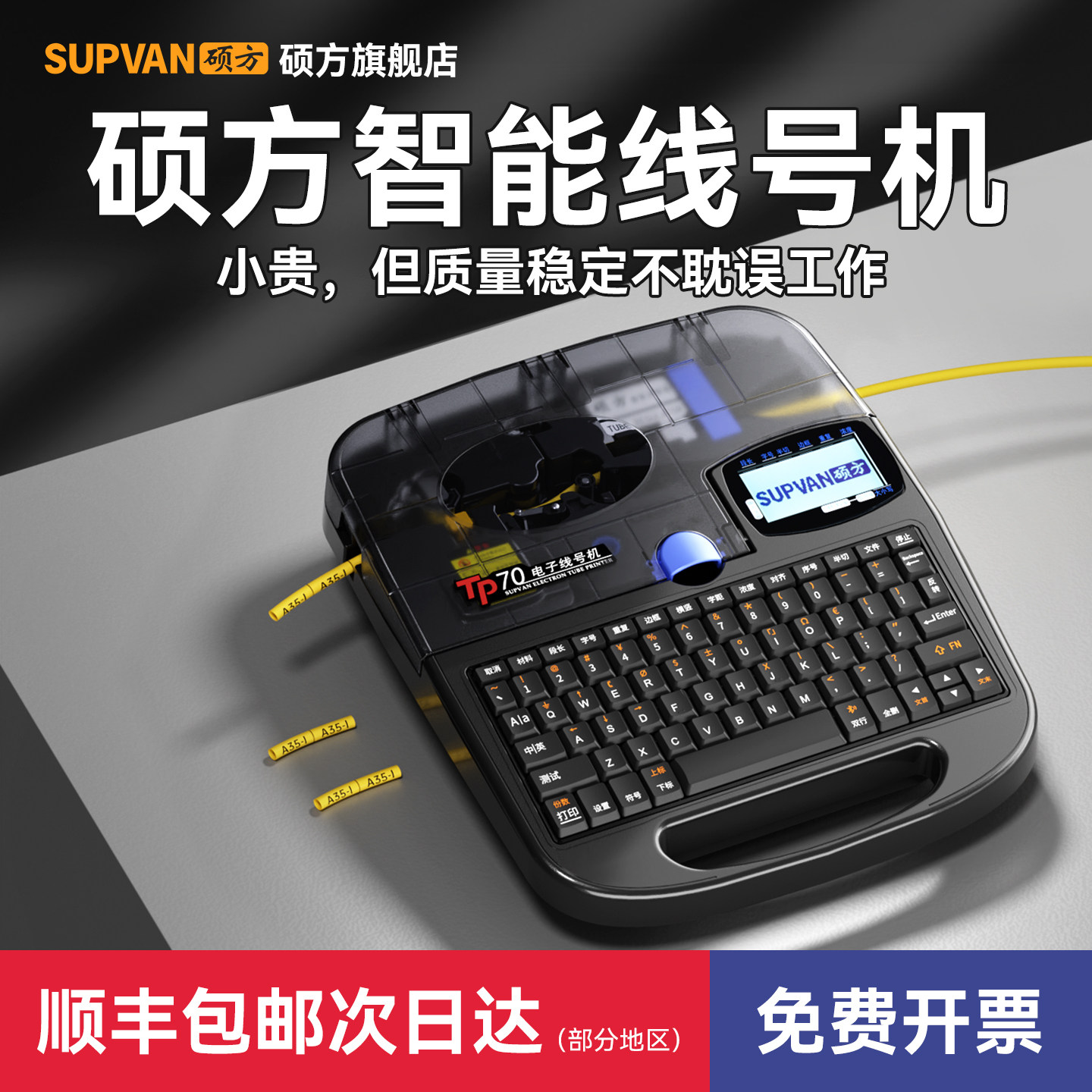 【国家电网合作商】硕方线号机图片
