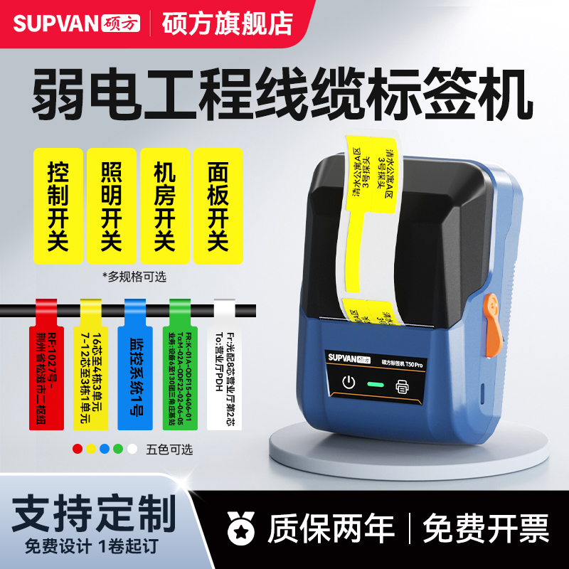 硕方T50pro线缆标签打印机小型开关网线光纤工程手持便携网络通信电缆标识牌机房热敏线标刀型缠绕式电线贴纸