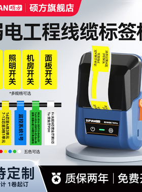 硕方T50pro线缆标签打印机小型开关网线光纤工程手持便携网络通信电缆标识牌机房热敏线标刀型缠绕式电线贴纸