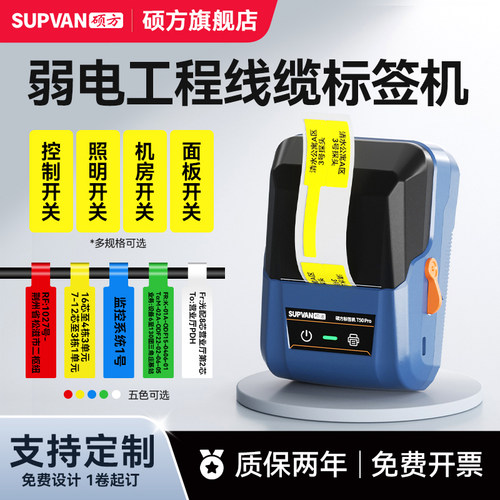 硕方T50pro线缆标签打印机小型开关网线光纤工程手持便携网络通信电缆标识牌机房热敏线标刀型缠绕式电线贴纸