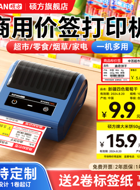 硕方T50Pro/80S超市价格标签打印机小型烟价签货架不干胶商品价格签标价签打码器商用热敏标签纸打价格标签机