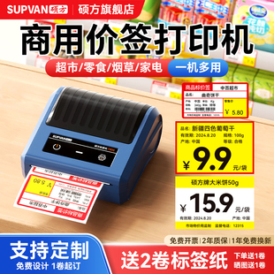 硕方T50Pro 器商用热敏标签纸打价格标签机 80S超市价格标签打印机小型烟价签货架不干胶商品价格签标价签打码