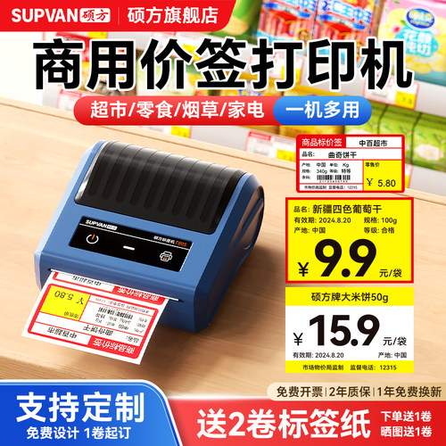 商超烟酒价格打印机送2卷标签