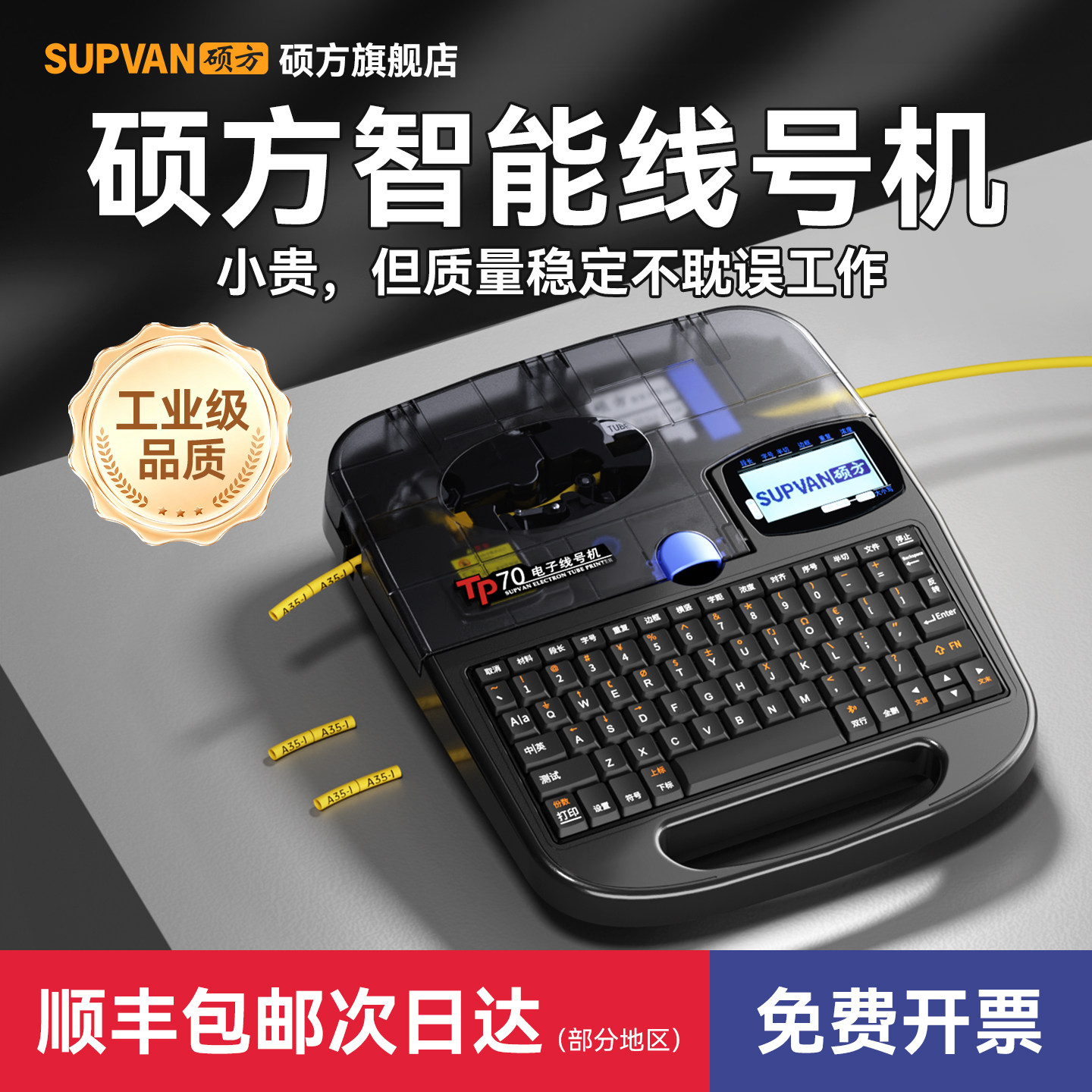 【国家电网合作商】硕方线号机图片