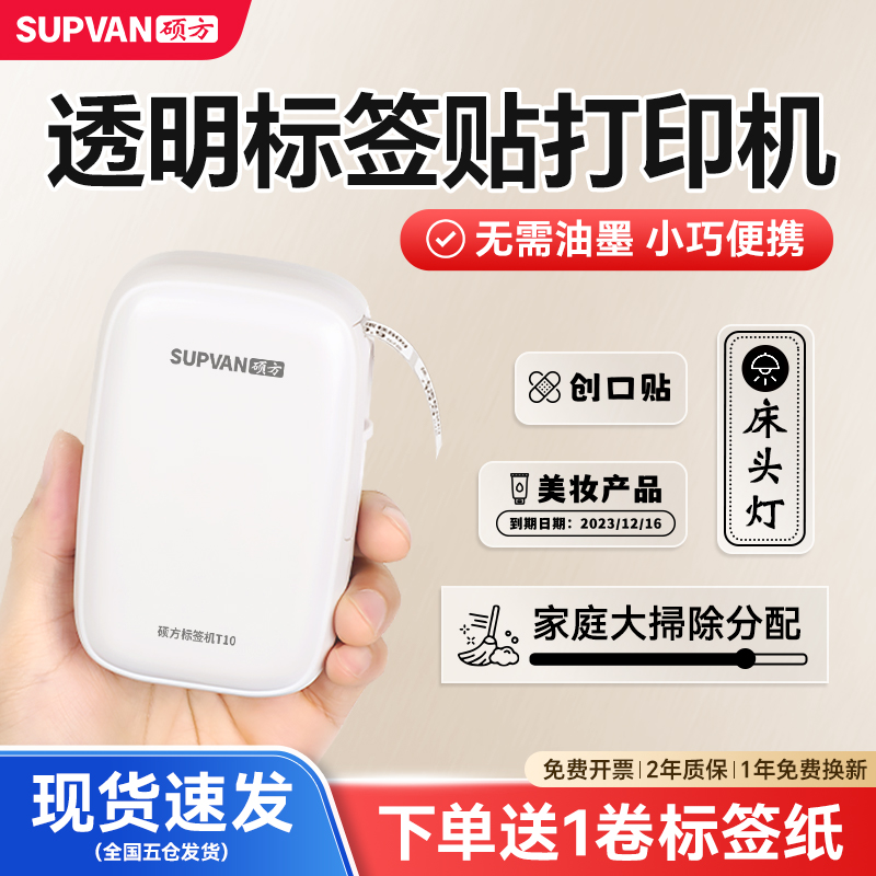 硕方透明开关贴标签打印机家用