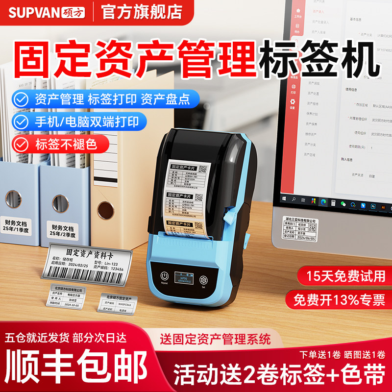 硕方MP50热转印固定资产标签打印机企业资产管理系统软件二维码盘点亚银二维码条形码标识卡贴纸蓝牙标签机