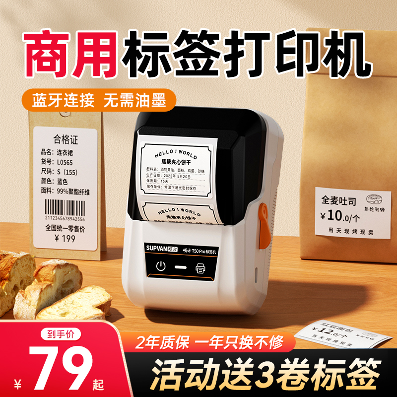 硕方T50pro商用标签打印机食品标签机便携智能小型蓝牙服装标签机商超价格价签打印热敏可连手机多功能标签机