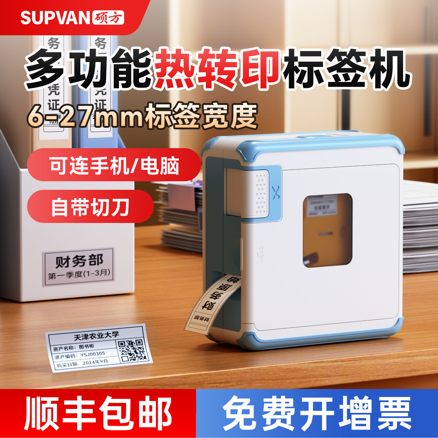 硕方G21热转印标签打印机小型智能固定资产哑银标签纸打标机24mm电脑二维码酒店铭牌开关网线档案手机标签机