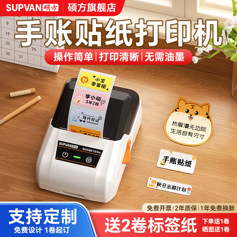 硕方T50pro手账贴纸打印机姓名贴大尺寸透明不干胶贴纸彩色便签条蓝牙小型手持便携式家用热敏纸标签打印机
