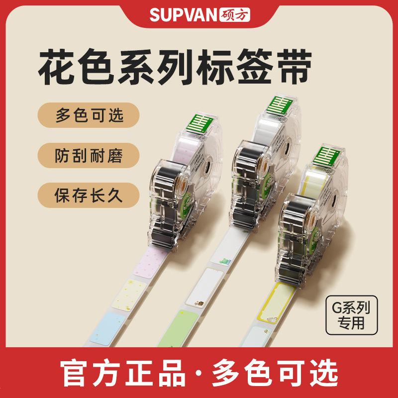 硕方G15/G11/G18/G12/G21/G28系列标签机花色色带14mm强粘标签纸不干胶贴纸标签带