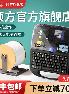 SUPVAN硕方TP70/76i线号机号码管打印机打码机蓝牙电脑打号机线标印字机线缆打标机热缩套管打印机TP60/66i